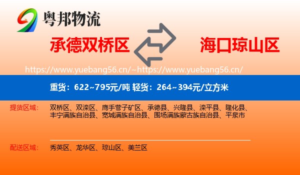 承德双桥区到琼山区物流
