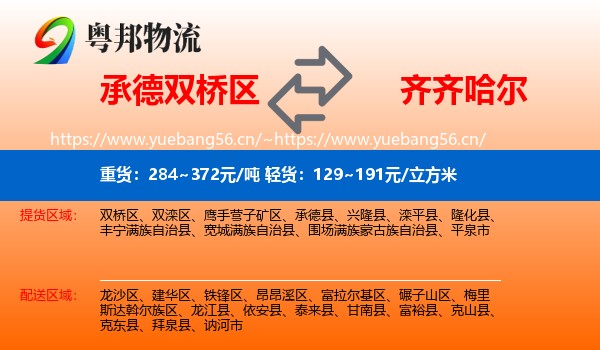 双桥区到齐齐哈尔物流专线