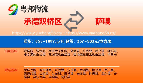 承德双桥区到萨嘎县物流
