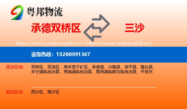 承德双桥区到三沙物流