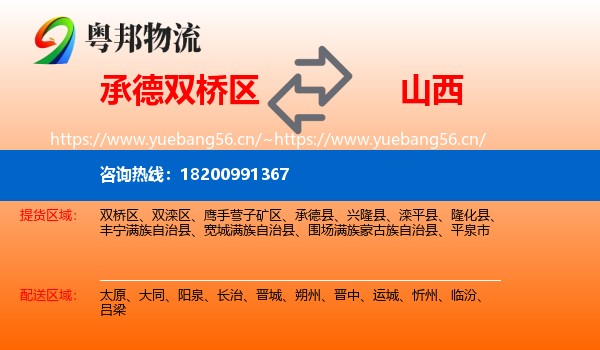 双桥区到山西物流专线