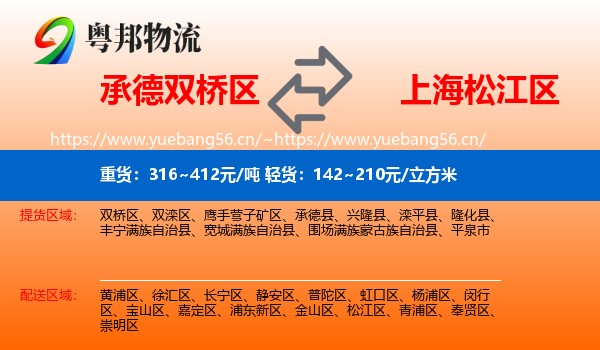 承德双桥区到松江区物流