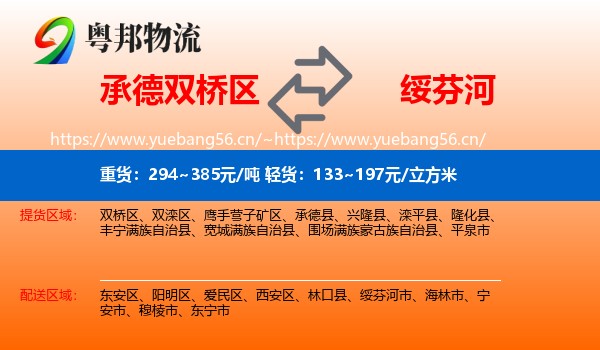 承德双桥区到绥芬河市物流