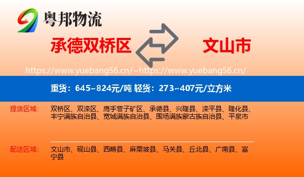 承德双桥区到文山市物流