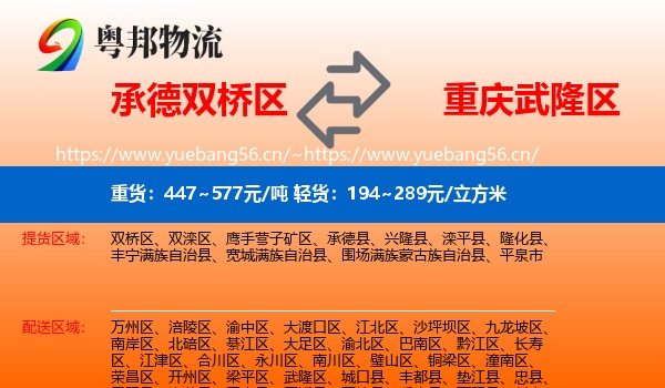承德双桥区到武隆区物流