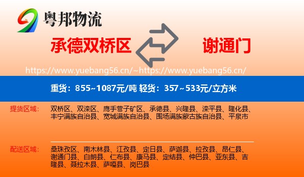 承德双桥区到谢通门县物流