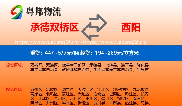 承德双桥区到酉阳县物流