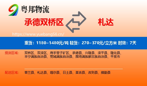 承德双桥区到札达县物流专线名片