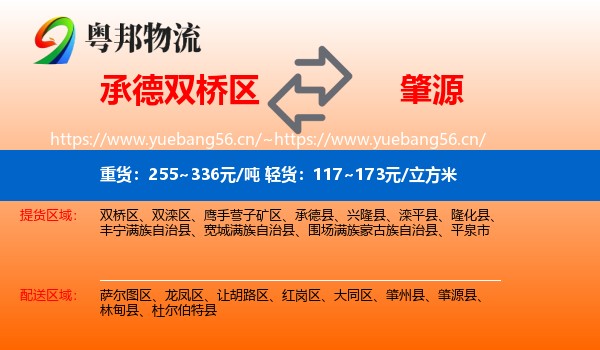 承德双桥区到肇源县物流