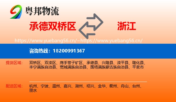 双桥区到浙江物流专线