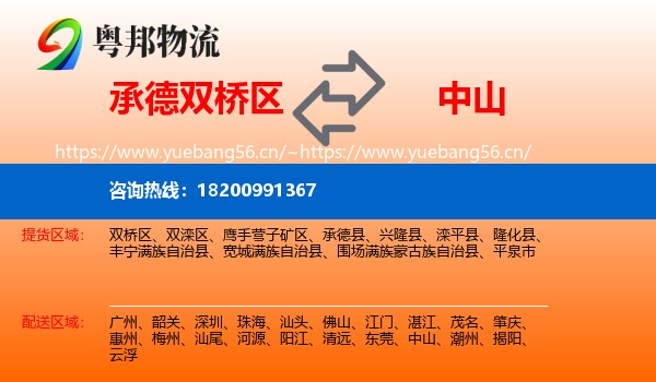 承德双桥区到中山物流