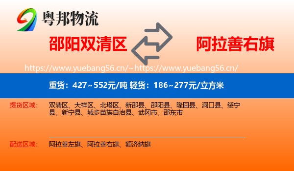 邵阳双清区到阿拉善右旗物流
