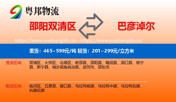 邵阳双清区到巴彦淖尔物流