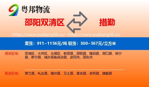邵阳双清区到措勤县物流