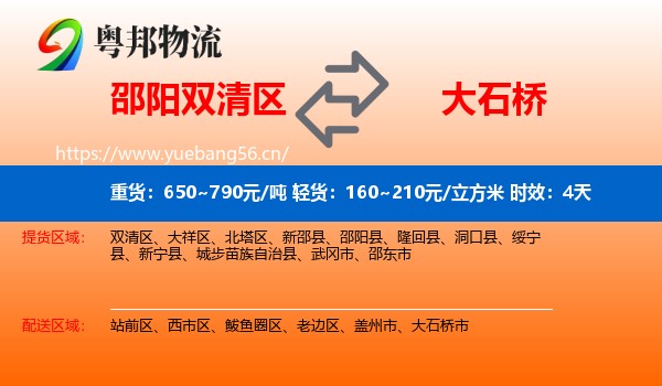 邵阳双清区到大石桥市物流 邵阳双清区到大石桥市物流专线名片