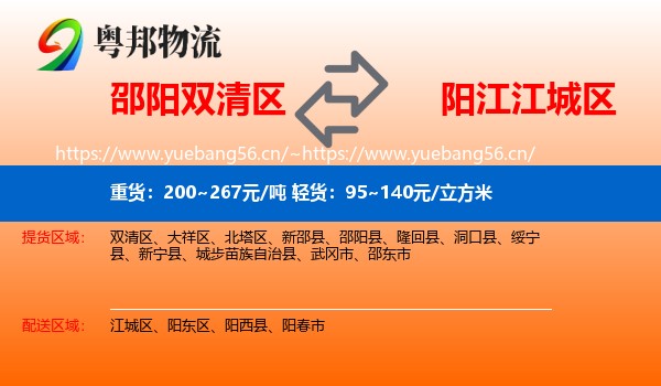 邵阳双清区到江城区物流