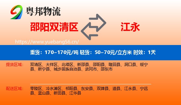 邵阳双清区到江永县物流专线名片