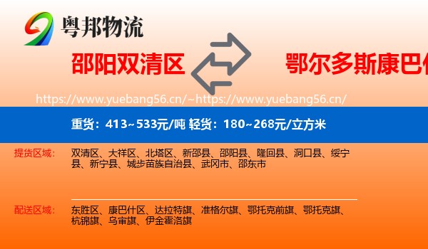 邵阳双清区到康巴什区物流