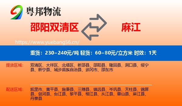邵阳双清区到麻江县物流专线名片