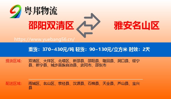 邵阳双清区到名山区物流专线名片