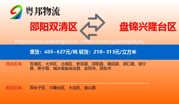 邵阳双清区到兴隆台区物流
