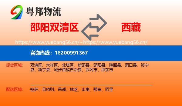 邵阳双清区到西藏物流