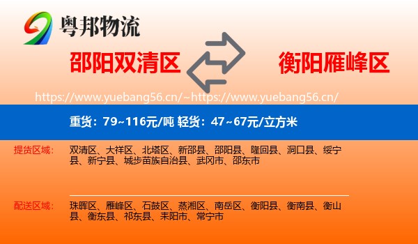 邵阳双清区到雁峰区物流