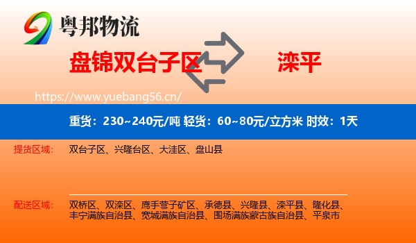 盘锦双台子区到滦平县物流专线名片