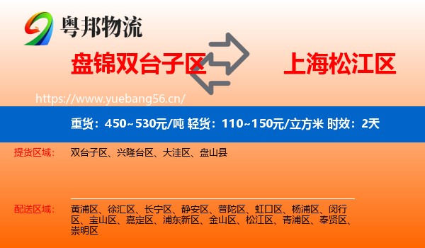 盘锦双台子区到松江区物流专线名片
