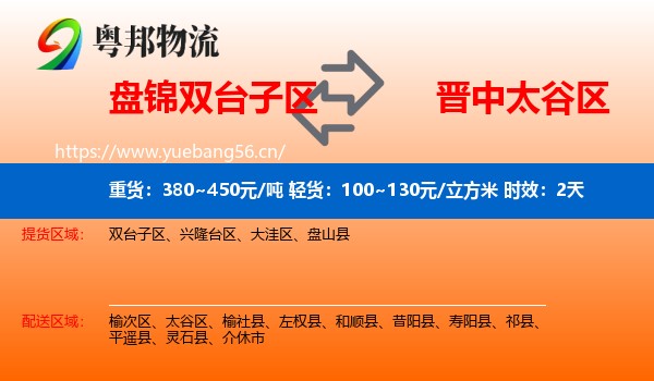 盘锦双台子区到太谷区物流 盘锦双台子区到太谷区物流专线名片