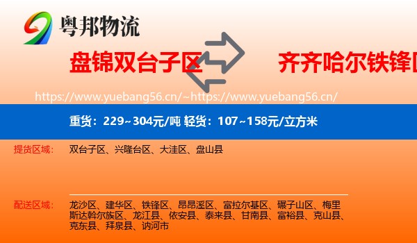 盘锦双台子区到铁锋区物流