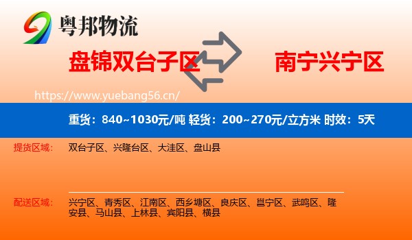 盘锦双台子区到兴宁区物流专线名片