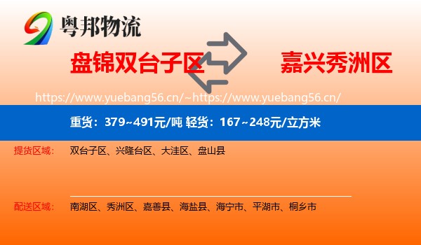 盘锦双台子区到秀洲区物流
