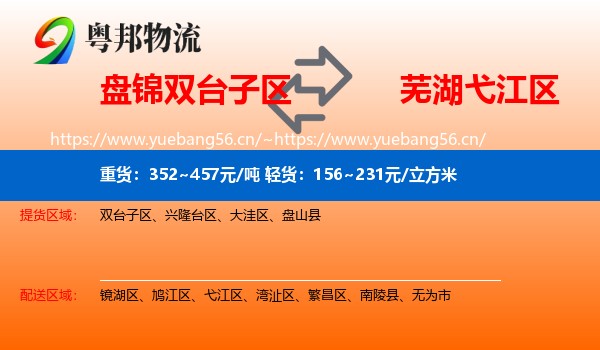 盘锦双台子区到弋江区物流