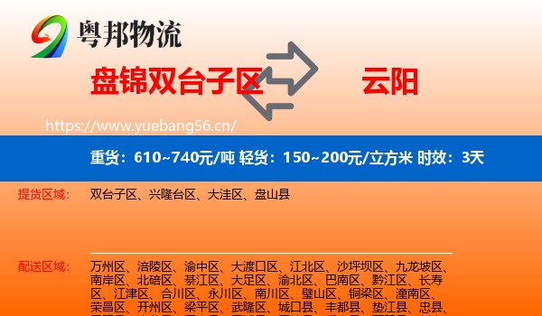 盘锦双台子区到云阳县物流 盘锦双台子区到云阳县物流专线名片