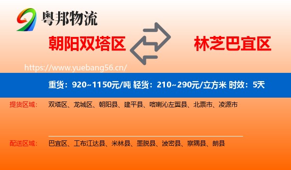 朝阳双塔区到巴宜区物流专线名片
