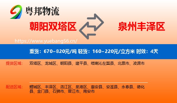 朝阳双塔区到丰泽区物流专线名片