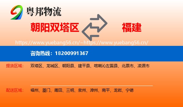 双塔区到福建物流专线