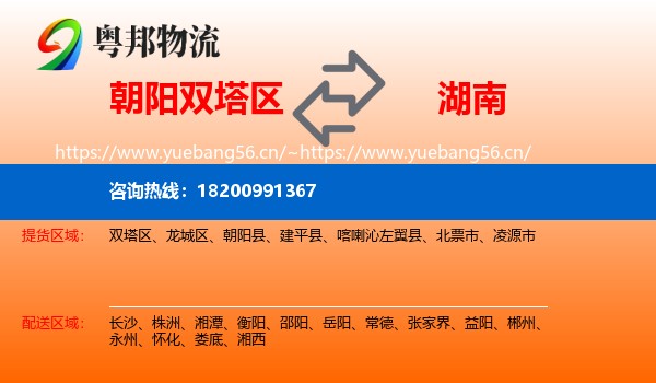 双塔区到湖南物流专线