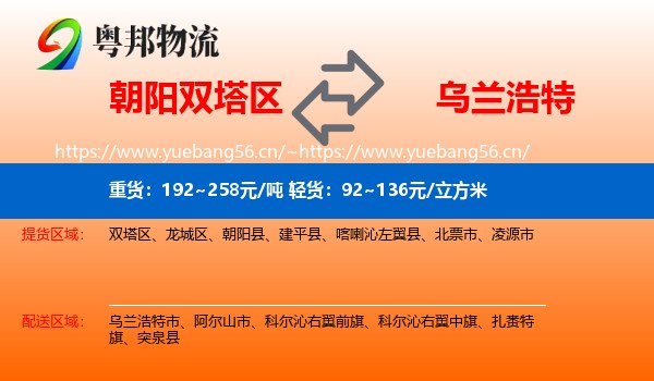 朝阳双塔区到乌兰浩特市物流