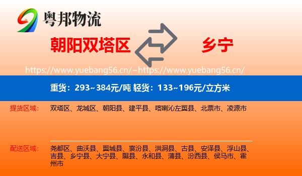 朝阳双塔区到乡宁县物流