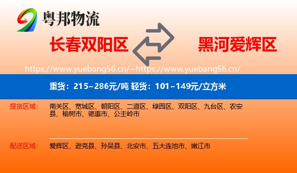 长春双阳区到爱辉区物流