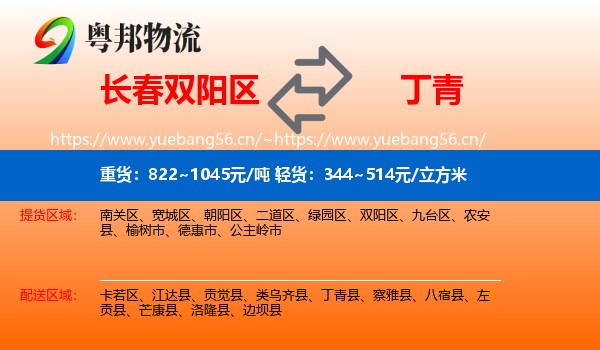 长春双阳区到丁青县物流