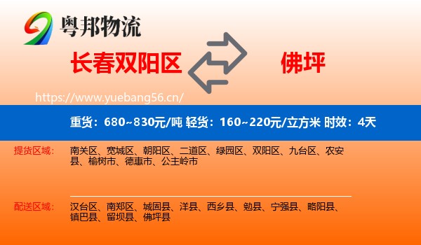 长春双阳区到佛坪县物流专线名片