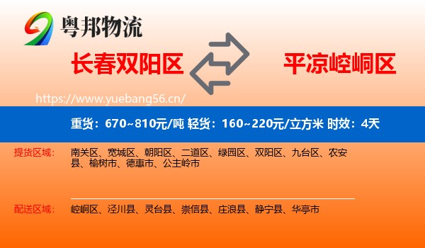 长春双阳区到崆峒区物流专线名片