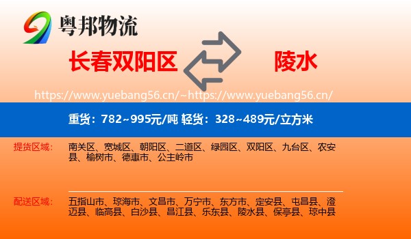 长春双阳区到陵水县物流