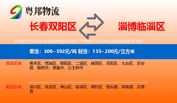 长春双阳区到临淄区物流