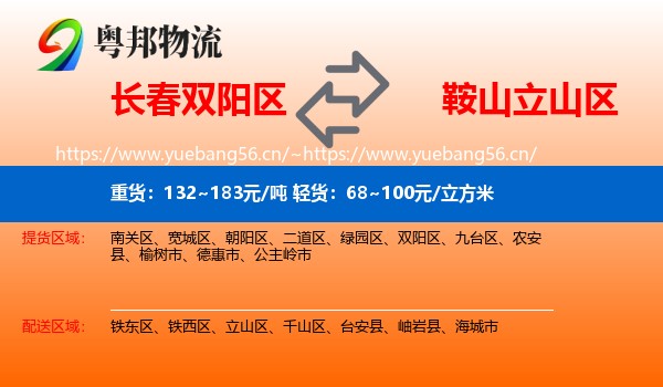 长春双阳区到立山区物流