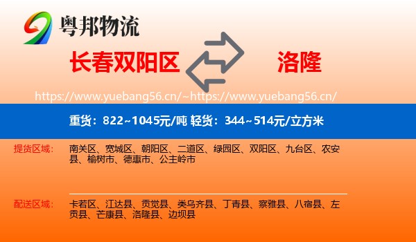 长春双阳区到洛隆县物流