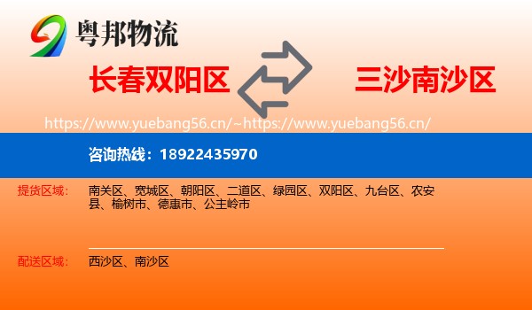 长春双阳区到南沙区物流
